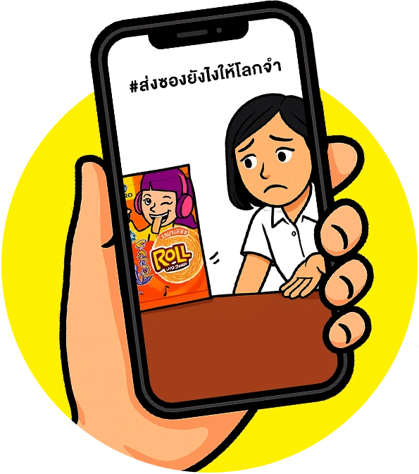 โพสต์ลงโซเชียลมิเดีย