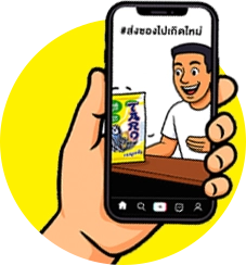 โพสต์ลงโซเชียลมิเดีย
